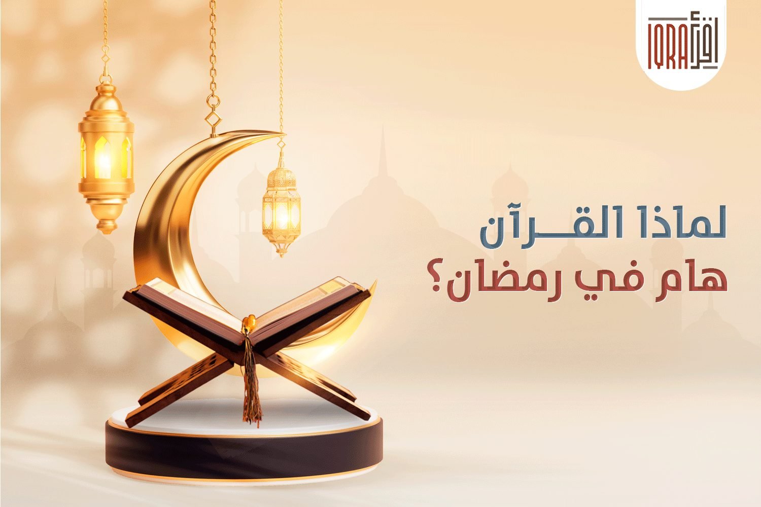 فضائل تلاوة القرآن