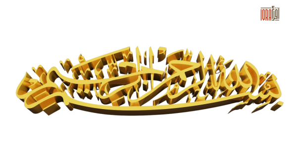 Bismillah